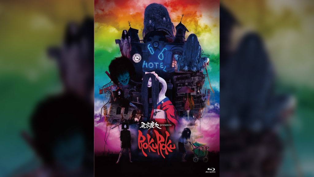 Rokuroku: The Promise of the Witch (2018) Film Review – An Exceedingly Entertaining Haunted Funhouse Ride