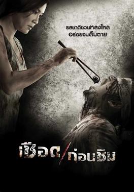 Meat grinder thai film poster
