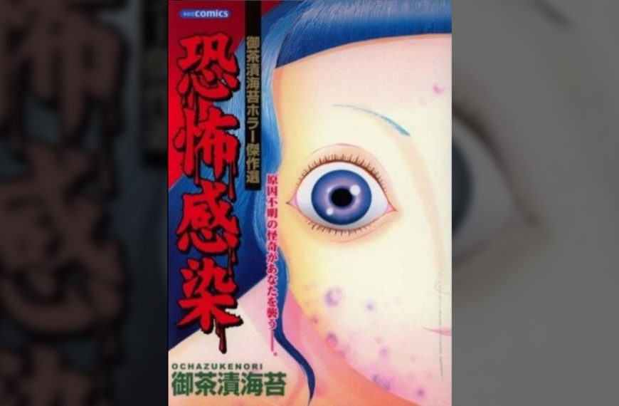 Fear Infection (Kyoufu Kansen) Manga Review – Visions of Childhood Terrors