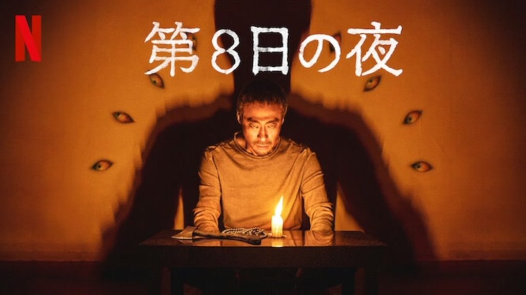 The Eight Night Korean Horror on Netflix