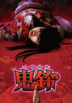Yokai Girl Kiri