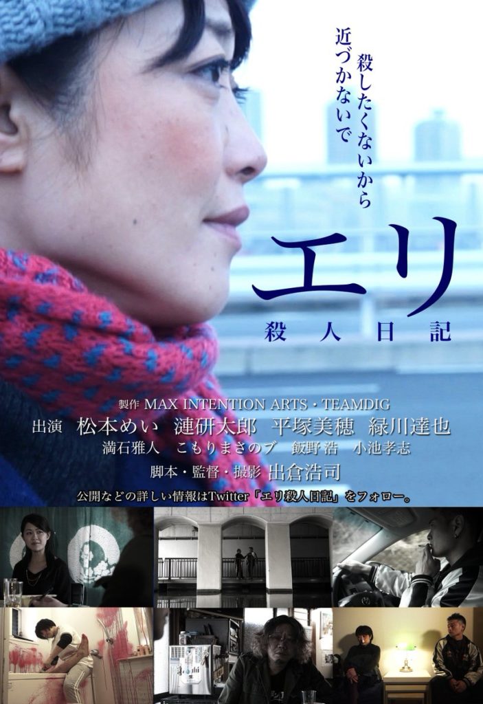 Eri's Murder Diary Poster