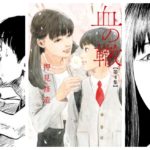 Blood in the Tracks Manga Review (2017) : Mommy’s Killer Love