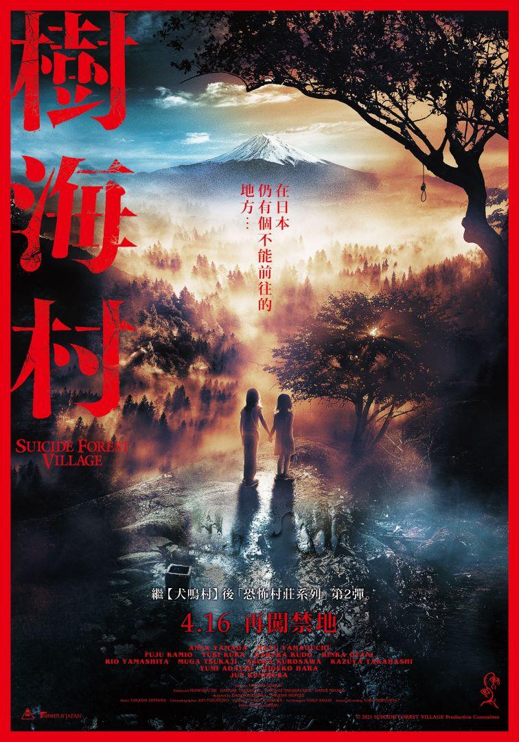 Suicide Forest Village Film Review