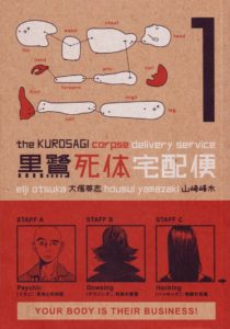 The Kurosagi Corpse Delivery Service by Eiji Otsuka and Housui Yamazaki. 