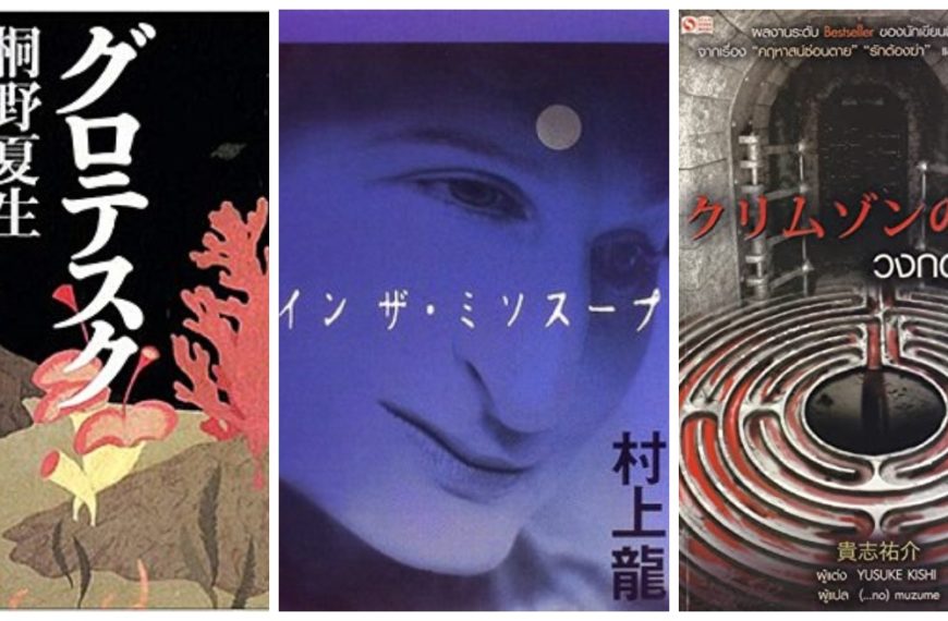 5 disturbing japanese books for horror and thriller fans