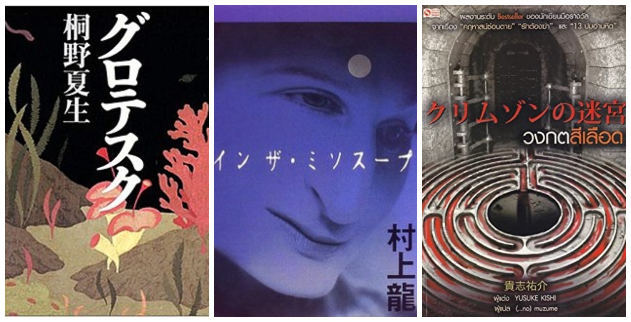 5 disturbing japanese books for horror and thriller fans
