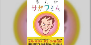 Sagawa San (2000) Manga – True Crime Manga Written by the Killer