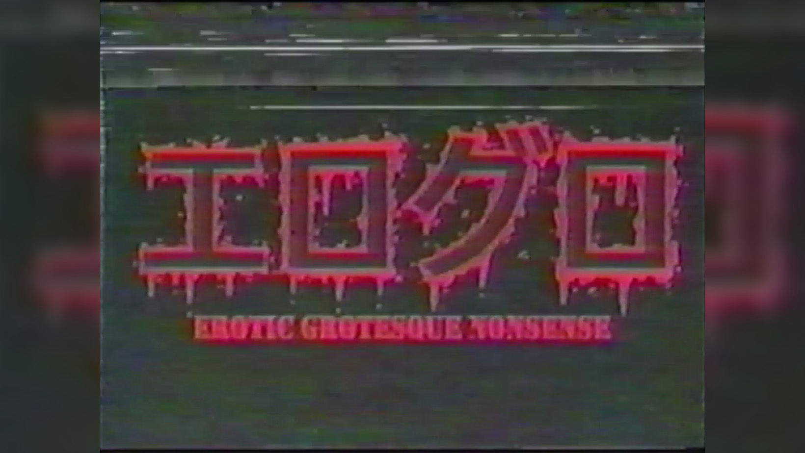 Erotic Grotesque Nonsense 2: The Degenerates (2021)