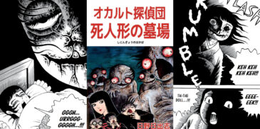 Occult Detective Club: Graveyard of Death Dolls (1986) Manga Review- A Chilling Blend of Humor and Horror