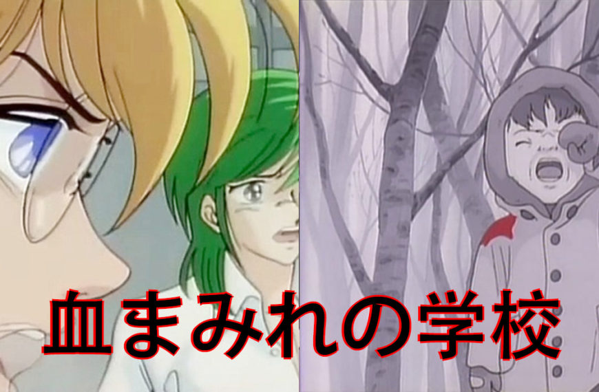 [April Fools] Chimamire no Gakuen (1988): We found the Saki Sanobashi Sequel!