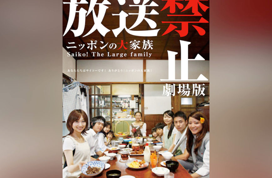 Saiko! The Large Family (2009) Film Review – Bless this Psychotic Mess