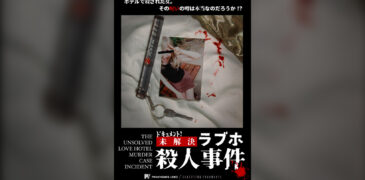 The Unsolved Love Hotel Murder Case Incident (2024) Film Review – From Drunken Idea into Hungover Reality [Unnamed Footage Festival]
