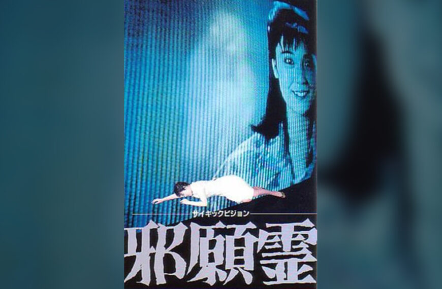 Psychic Vision: Jagenrei (1988) Film Review – It’ll Be Alright on the Night