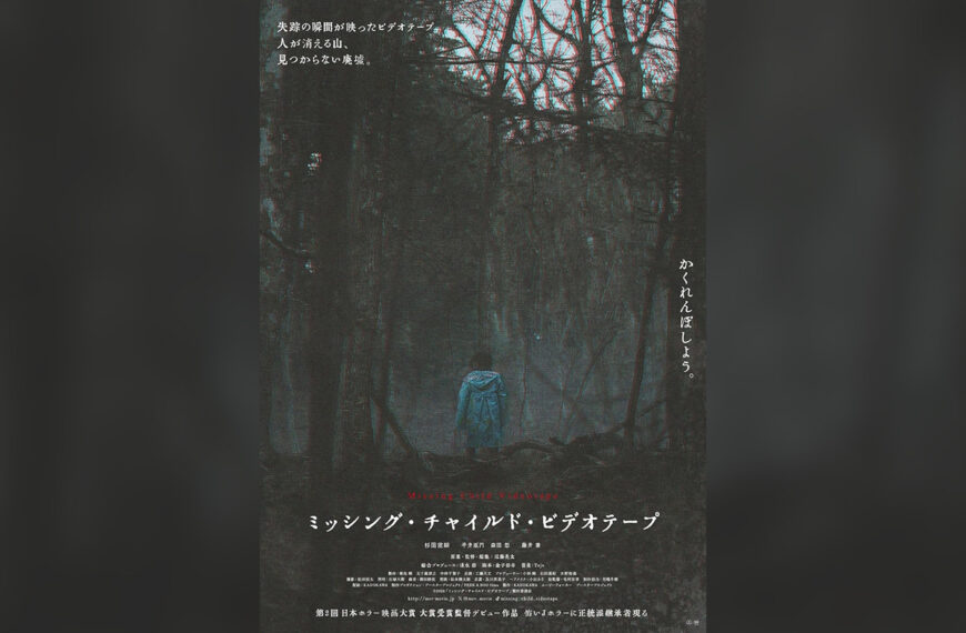 Missing Child Videotape (2024) Film Review – Deafening Silence [Nippon Connection 2025]