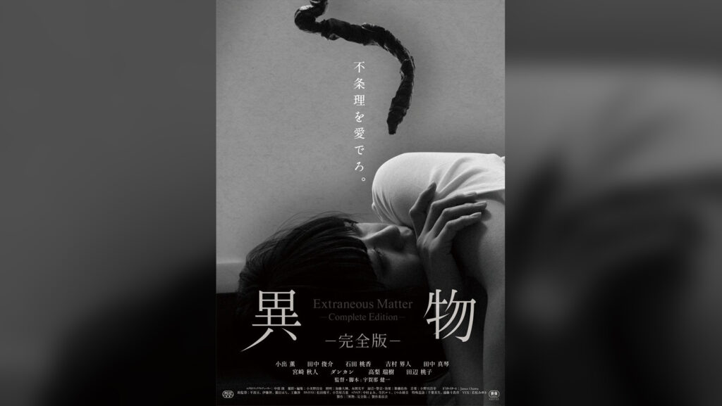 Extraneous Matter: Complete Edition (2021) Film Review