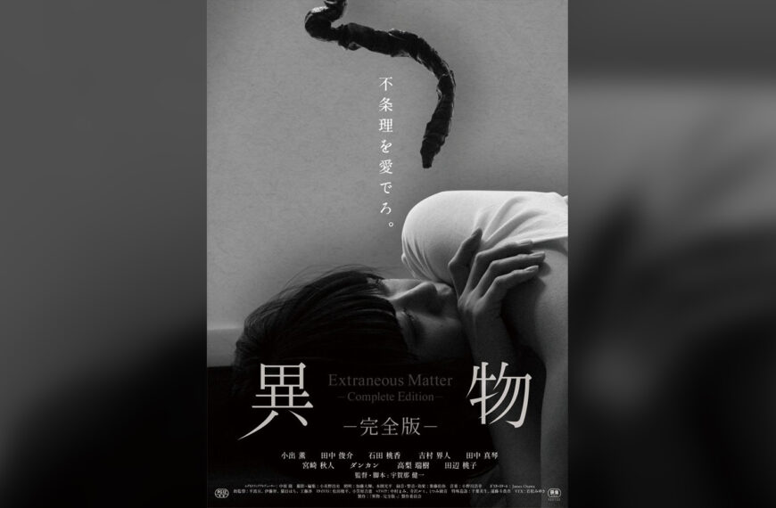 Extraneous Matter: Complete Edition (2021) Film Review
