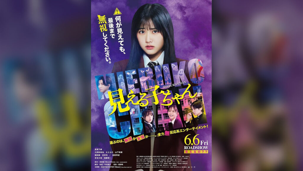 Meiruko-chan (2025) Film Review – Serviceable, if Not Flawed