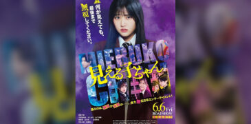 Meiruko-chan (2025) Film Review – Serviceable, if Not Flawed