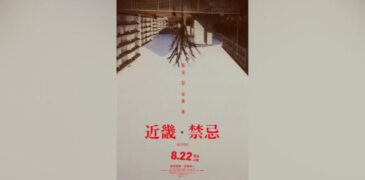 About a Place in the Kinki Region (2025) Film Review – Everything You Want from a Koji Shiraishi Film